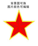 五星