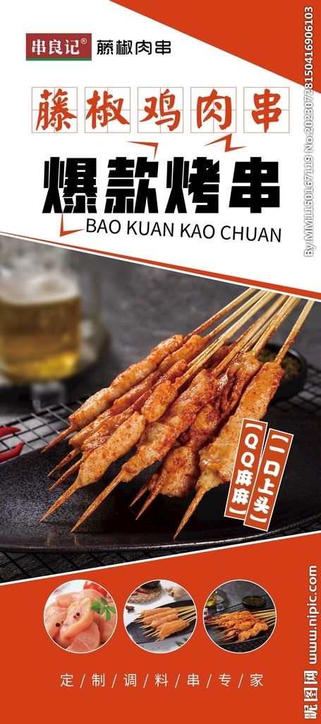 烤串展架
