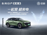 东风日产  新能源汽车