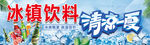 冰镇饮料  清凉一夏  