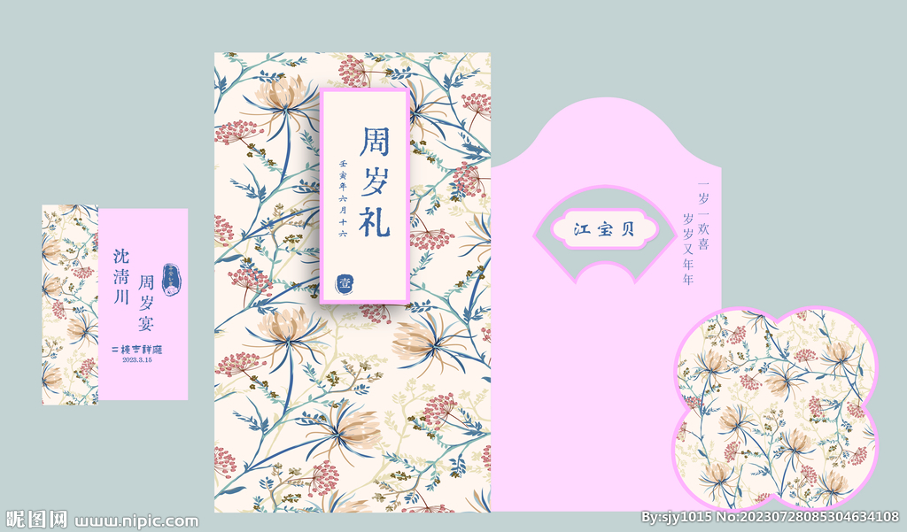 周岁礼  