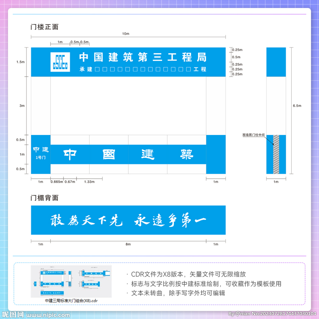 中建三局标准大门组合