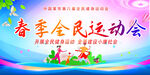 全民运动会