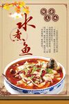 水煮鱼