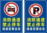 禁止停车