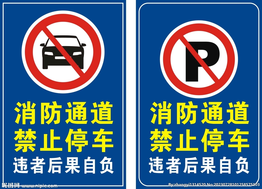 禁止停车