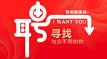招聘海报banner