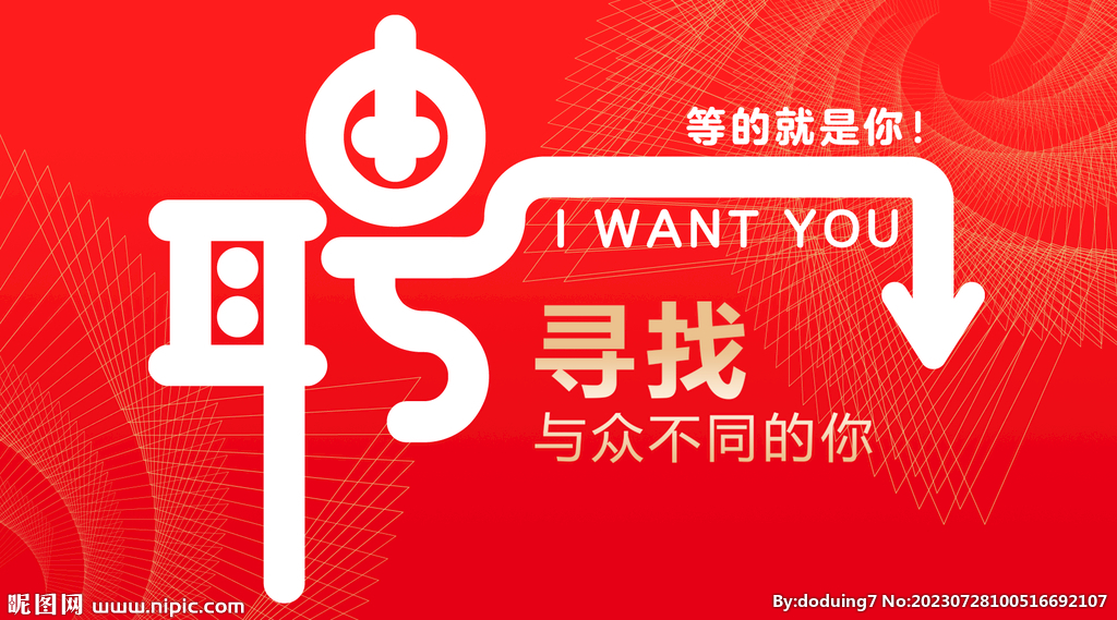 招聘海报banner