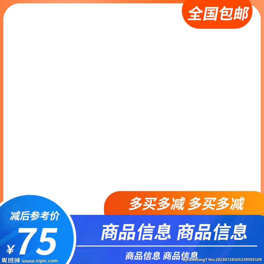 促销主图
