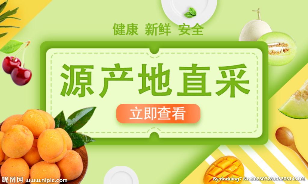 生鲜水果banner