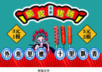 国潮脆皮烤肠