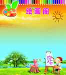 班级绘画展示区
