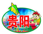 运动会班级手举牌