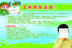 预防流感宣传栏