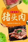 猪头肉