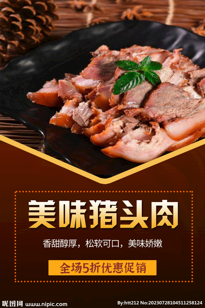 美味猪头肉