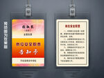 教师安全职责告知卡工作证