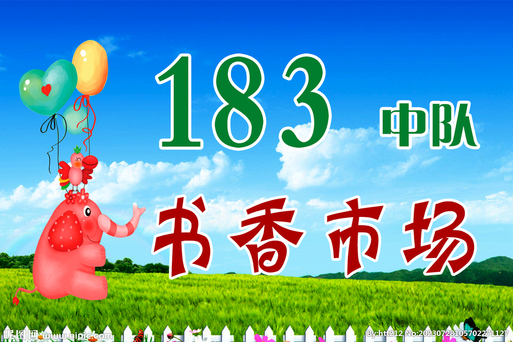 学校班级手举牌