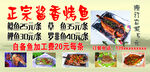 酱香烤鱼