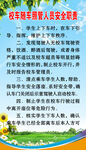 校车随车照管人员安全职责