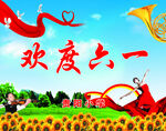 欢庆六一
