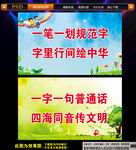 讲普通话写规范字
