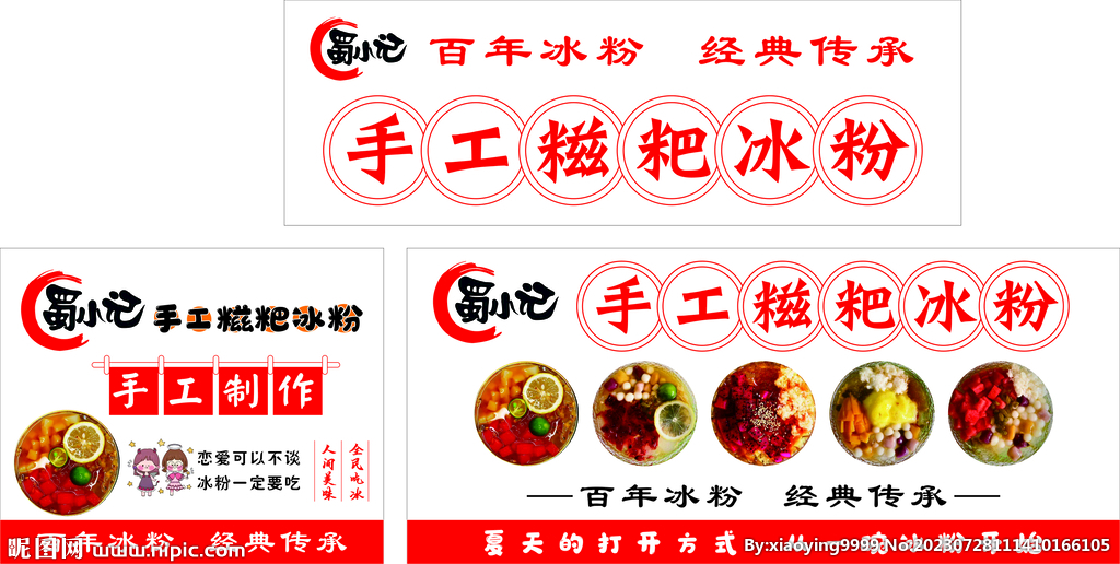 冰粉