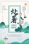 处暑