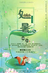 处暑