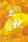 立秋