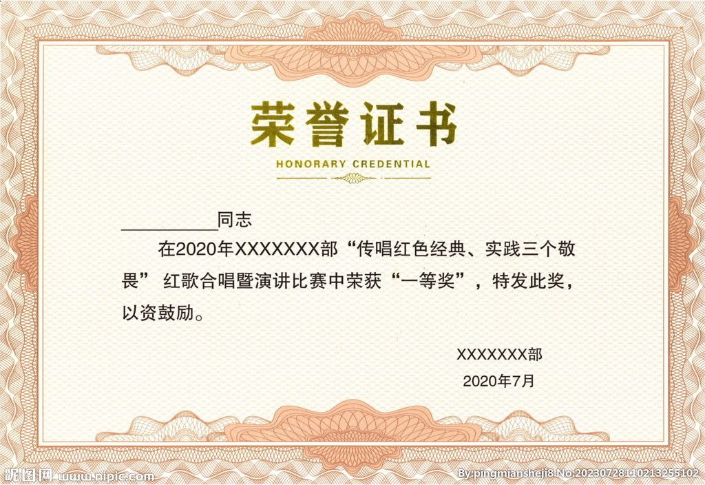 荣誉证书