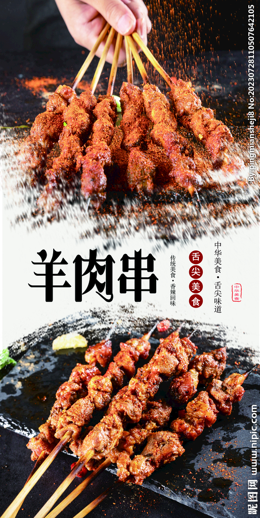 羊肉串