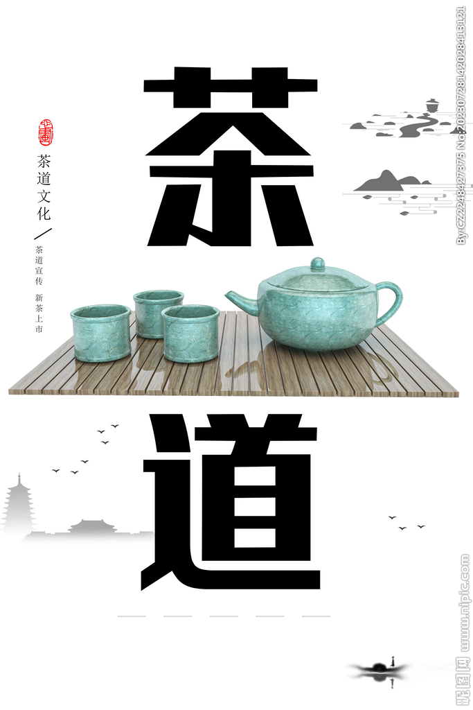 茶道