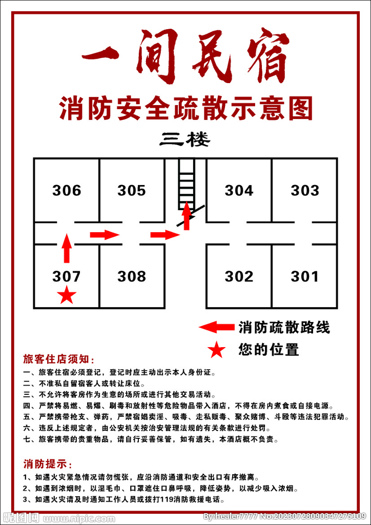 消防疏散图