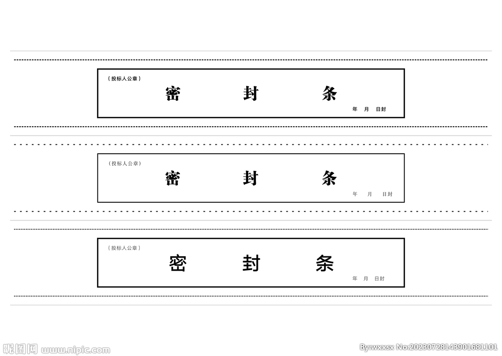 密封条