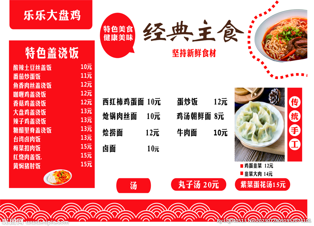 经典饭店菜单模板 菜谱  