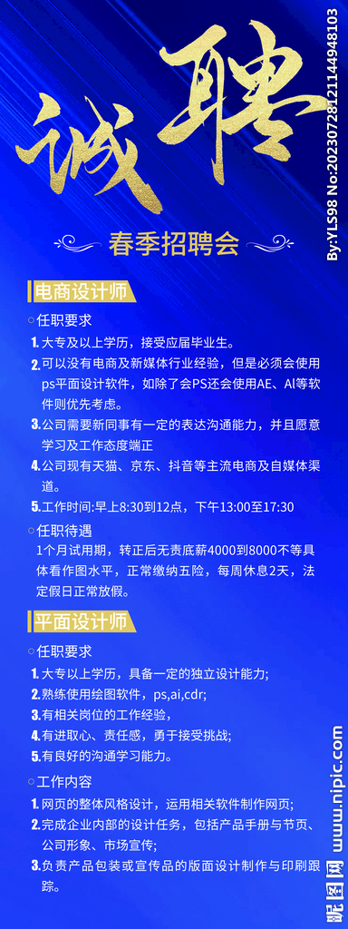 蓝色科技风企业招聘海报展架