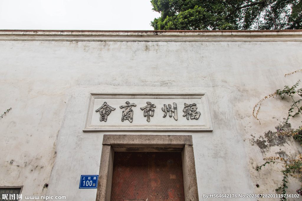 福州商会