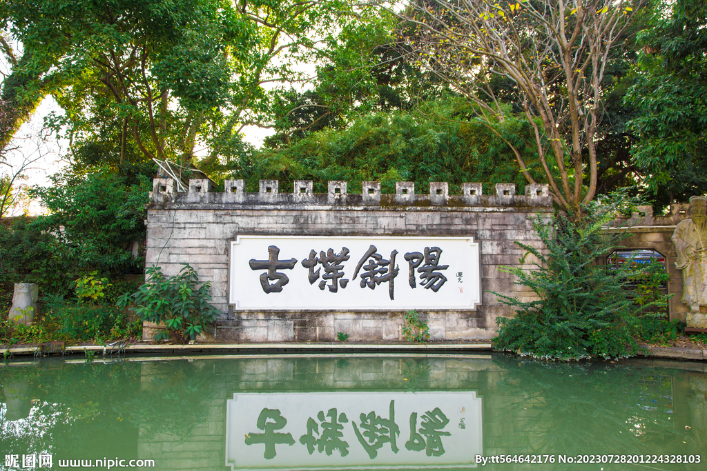 福州景点古堞斜阳