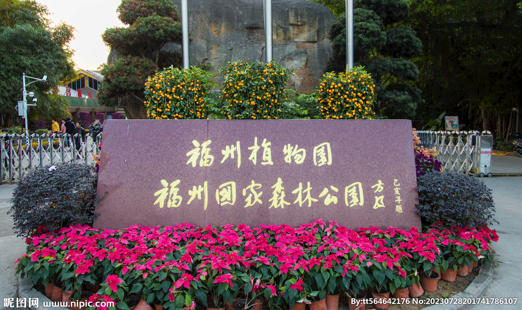 福州植物园