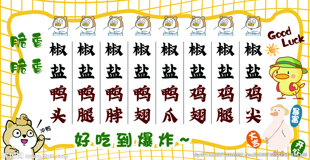 椒盐鸭头
