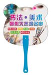书法培训班扇子