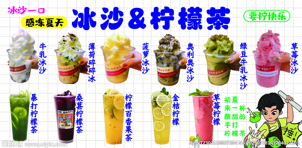 冰沙柠檬茶