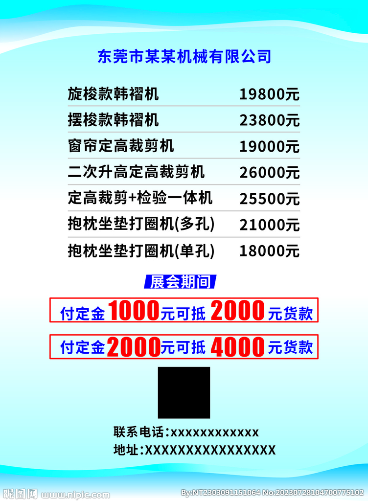 公司展会宣传单