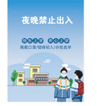 校园提示出入