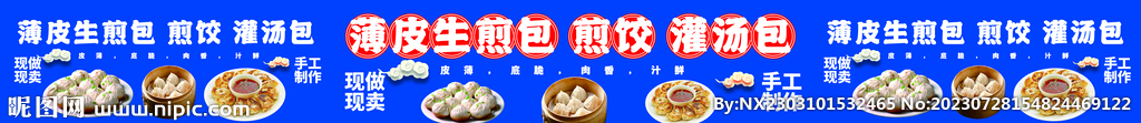 51生煎包