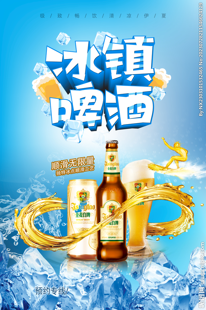 啤酒海报