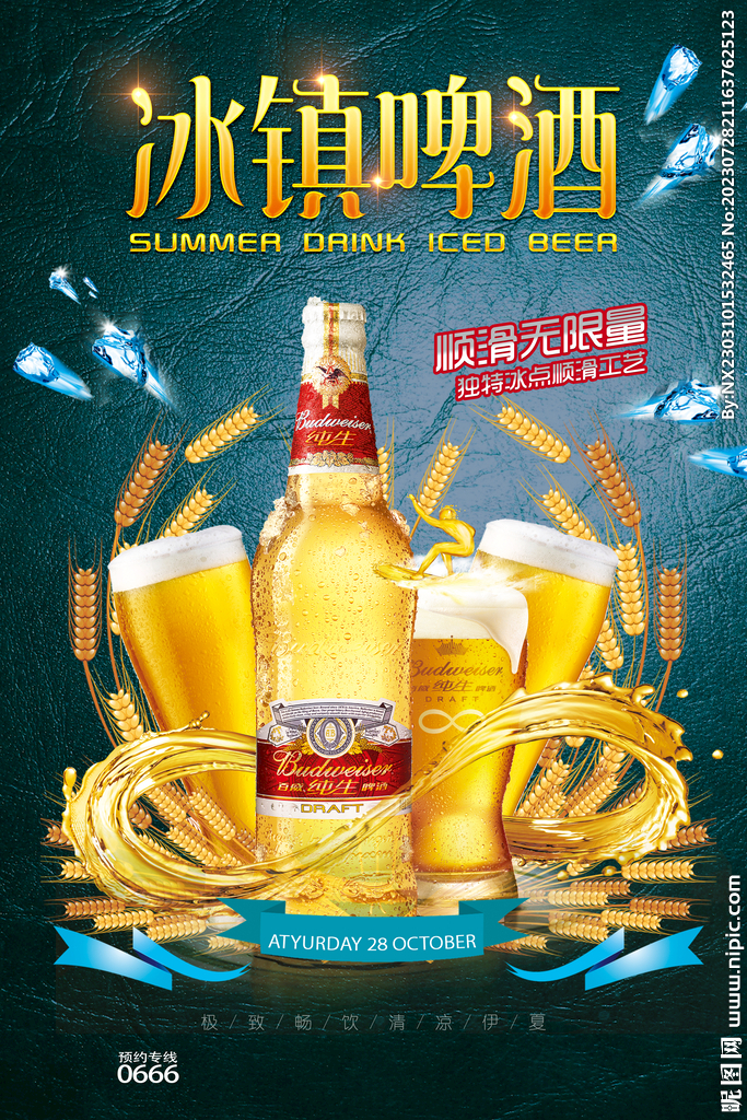 啤酒海报