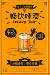 啤酒海报