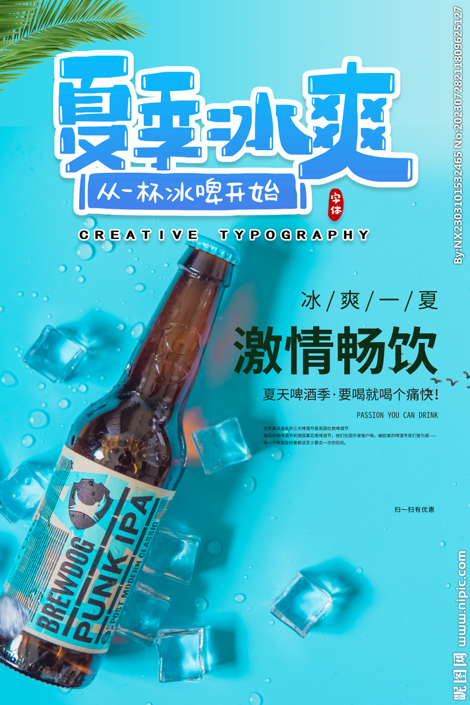 啤酒海报